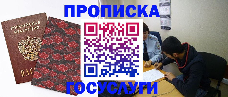 временная регистрация купить в Новокузнецке