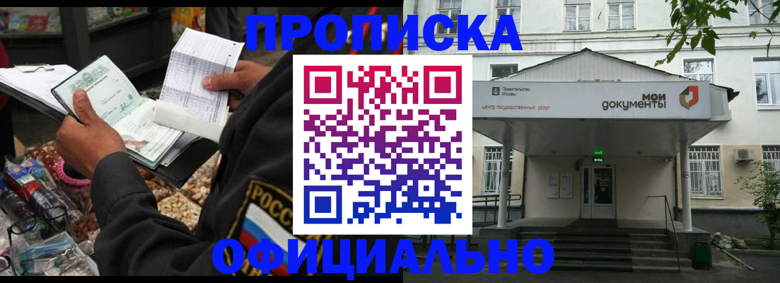 временная регистрация в квартире в Новокузнецке