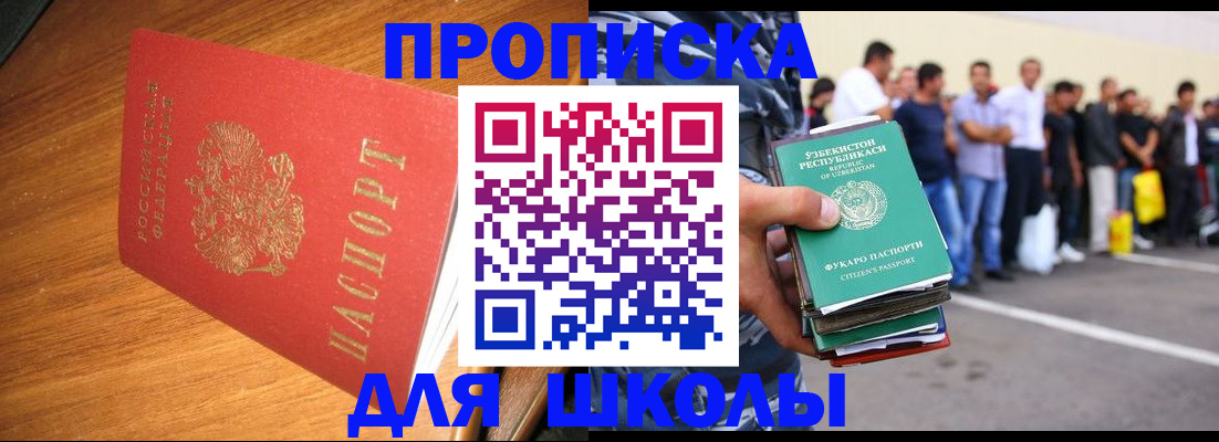 прописка для работы в Новокузнецке