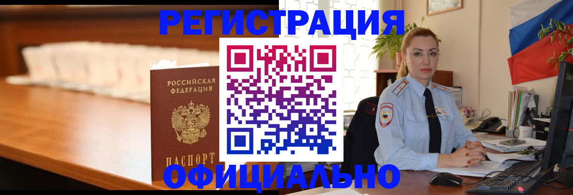 регистрация в Новокузнецке