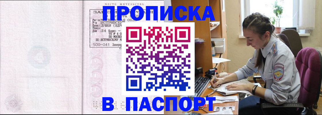 прописка для кредита в Новокузнецке