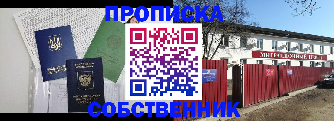 где прописаться в Новокузнецке