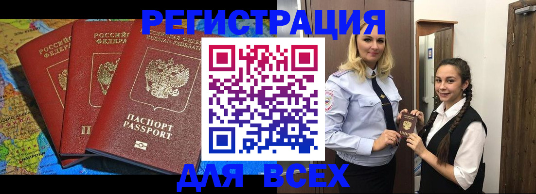 прописка регистрация в Новокузнецке