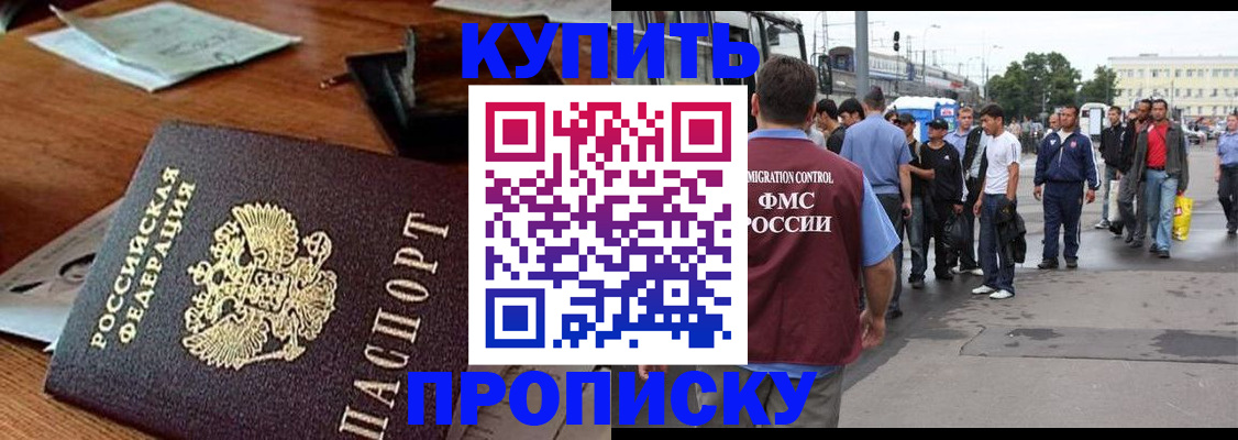 прописка для кредита в Новокузнецке