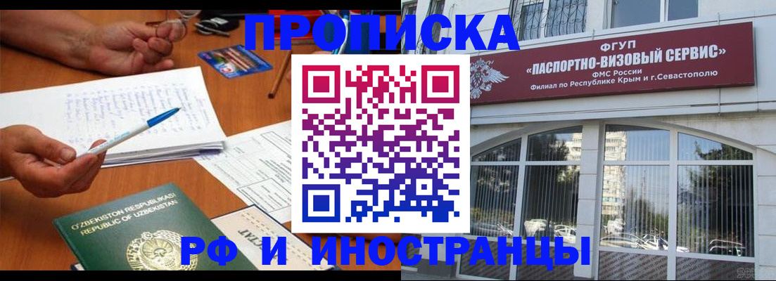 прописка от собственника в Новокузнецке