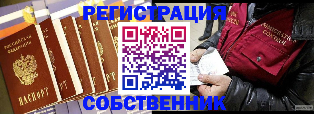 где прописаться в Новокузнецке
