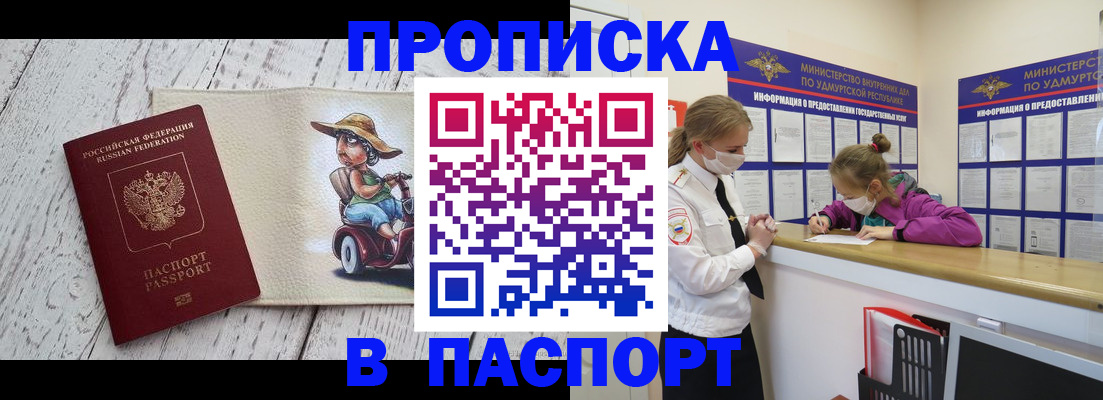 прописка ребенка в Новокузнецке