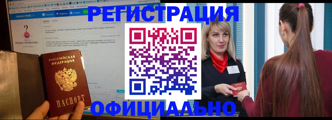 временная регистрация законно в Новокузнецке